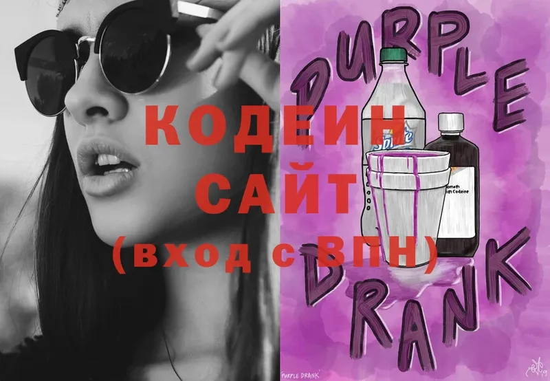 Кодеиновый сироп Lean Purple Drank  купить закладку  Пикалёво 